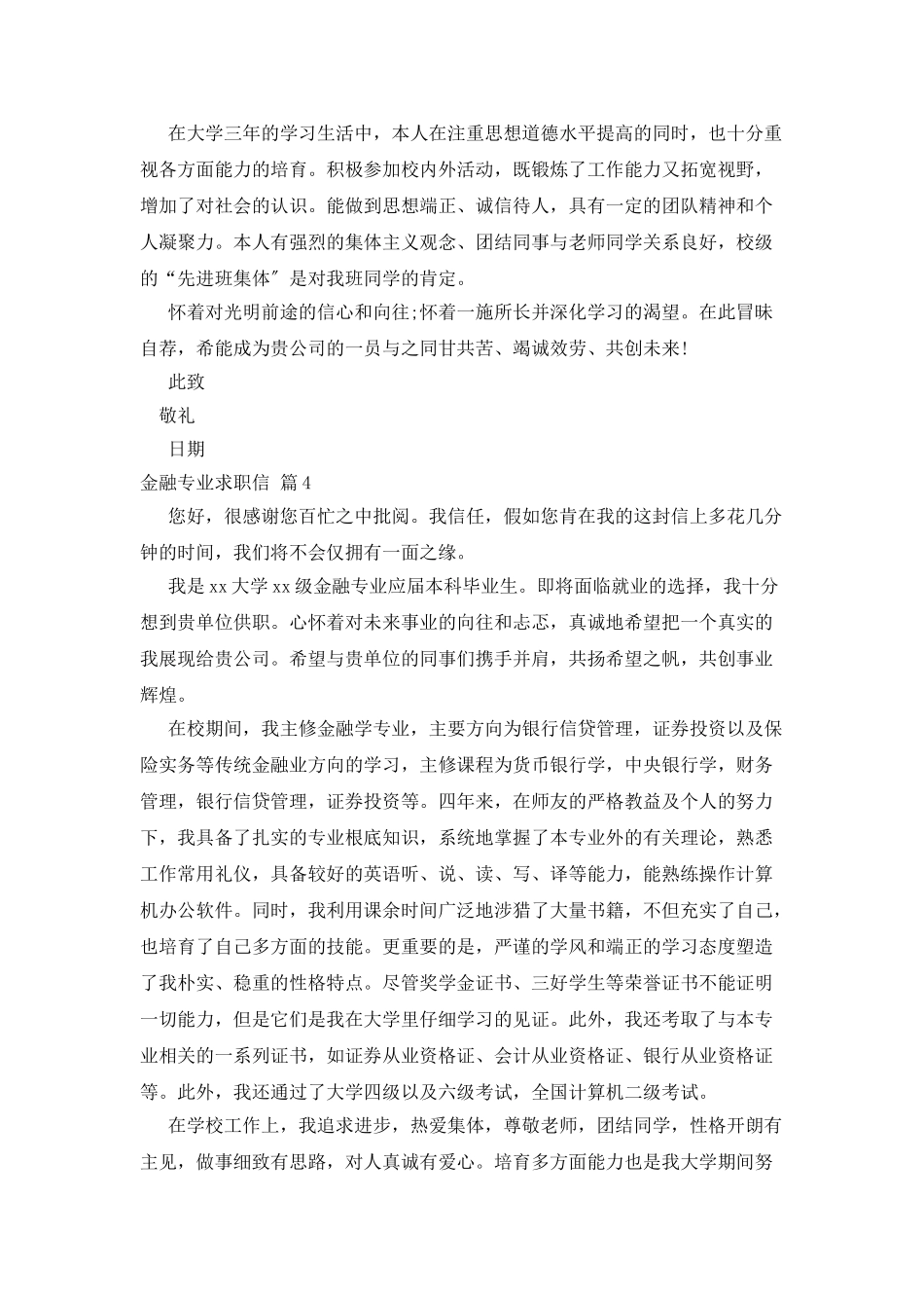 金融专业求职信模板集合九篇_第3页