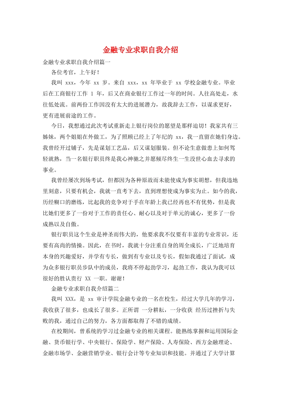 金融专业求职自我介绍_第1页