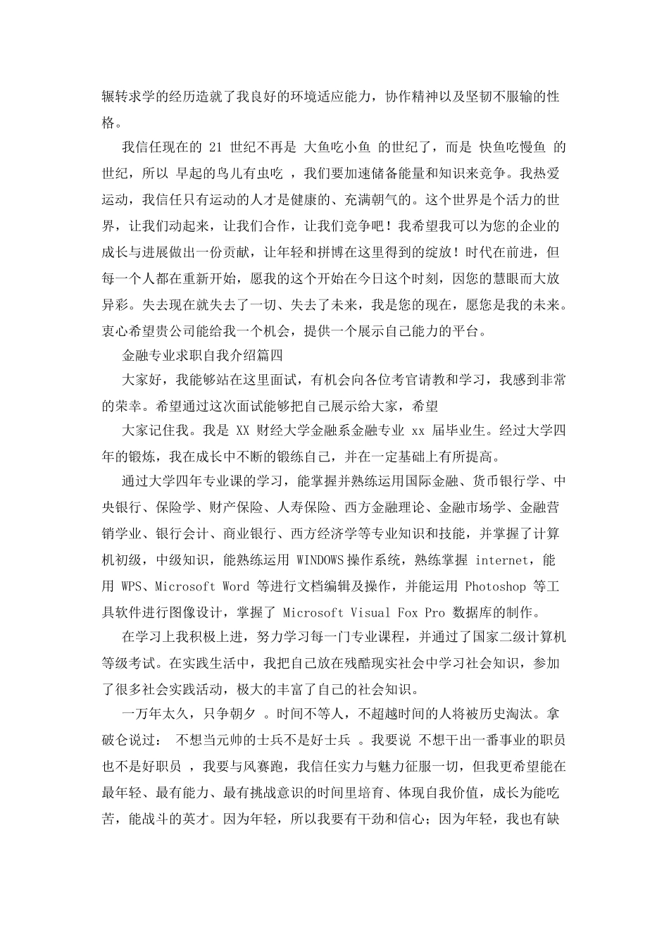 金融专业求职自我介绍_第3页