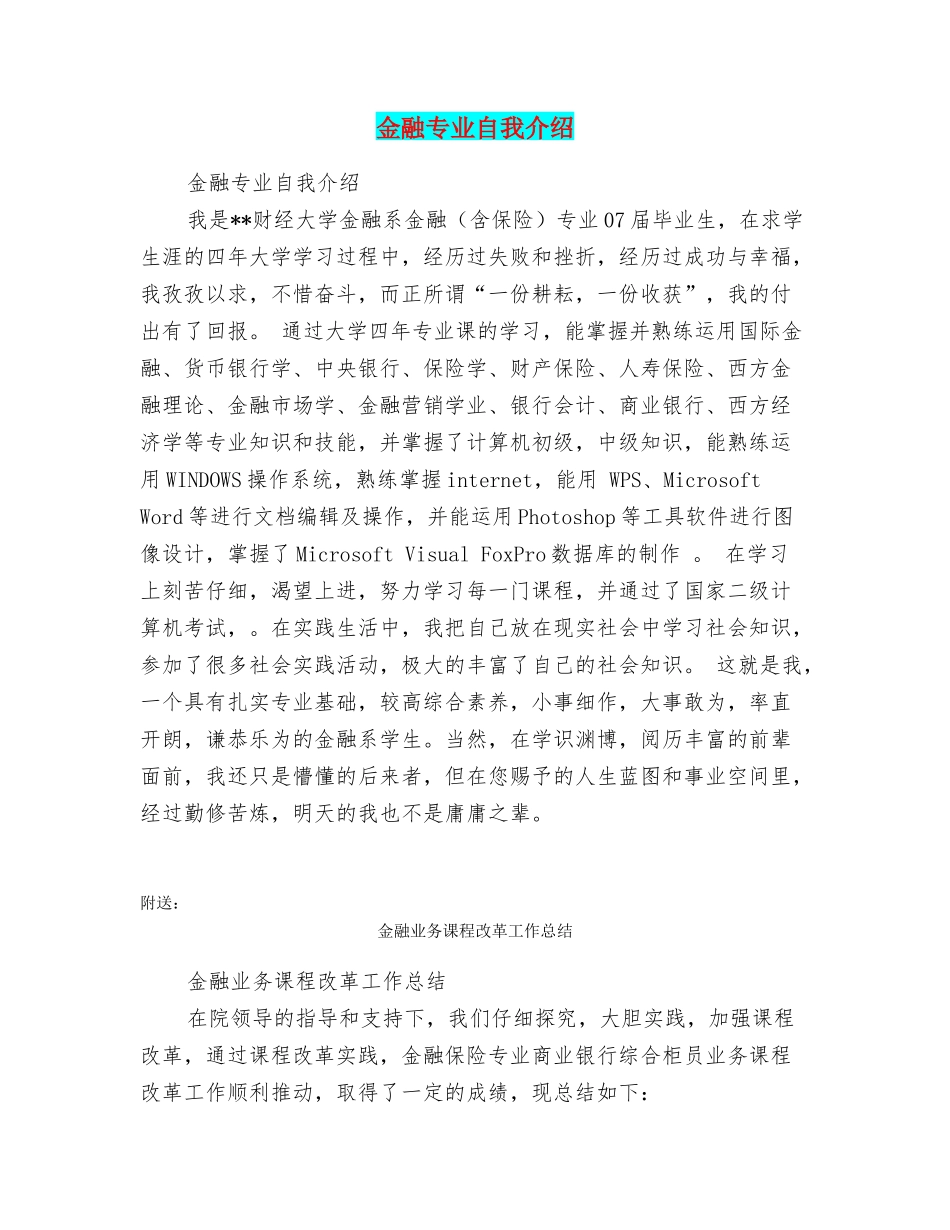 金融专业自我介绍_第1页