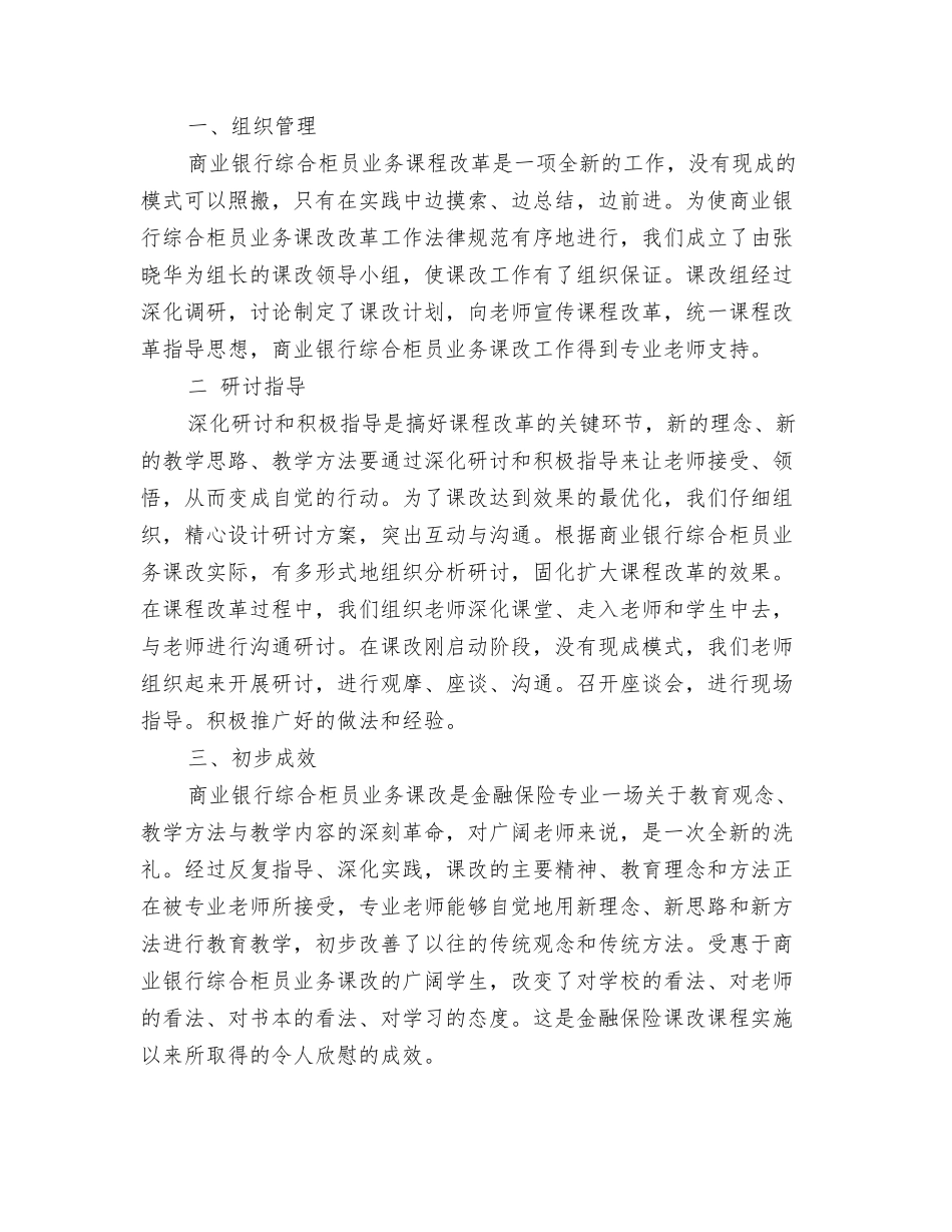 金融专业自我介绍_第2页