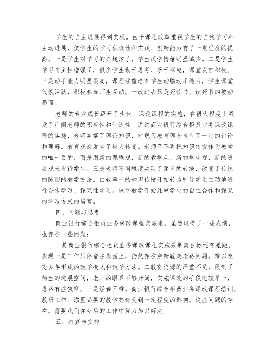 金融专业自我介绍_第3页