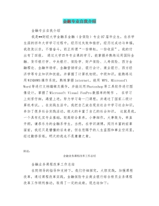 金融专业自我介绍