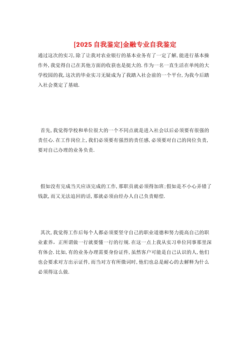 金融专业自我鉴定_第1页