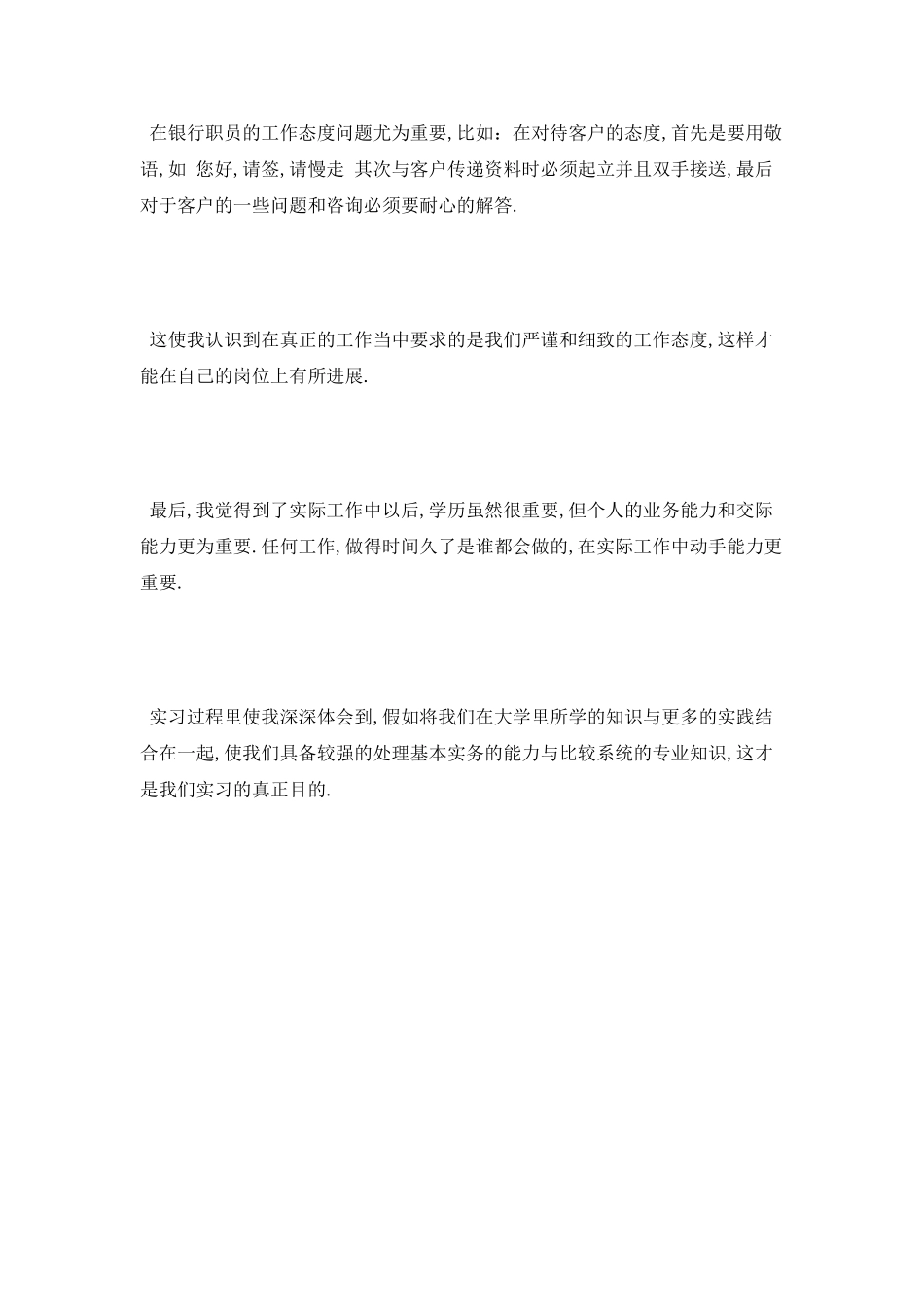 金融专业自我鉴定_第2页