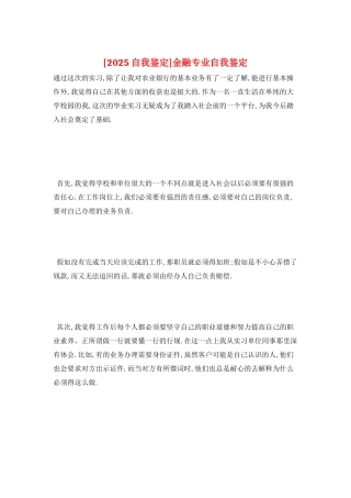 金融专业自我鉴定
