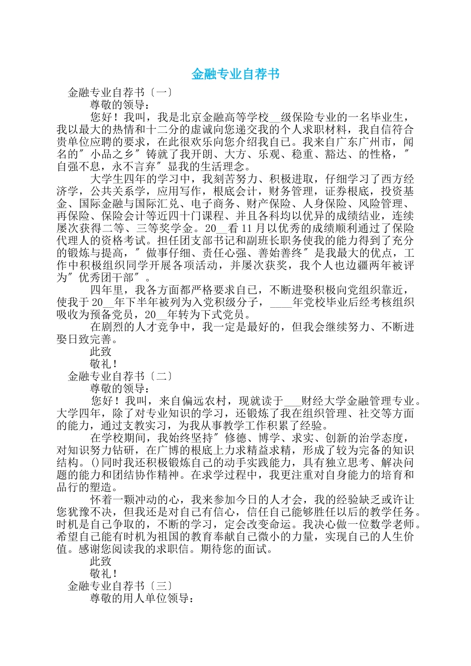金融专业自荐书_第1页