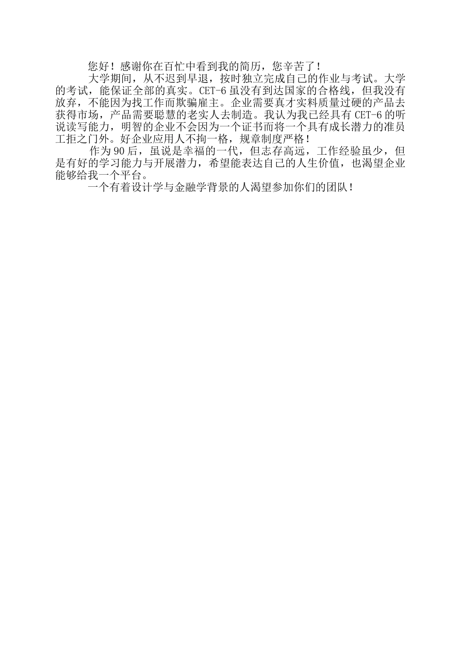 金融专业自荐书_第2页