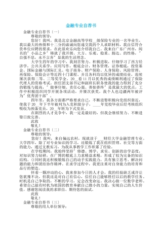 金融专业自荐书