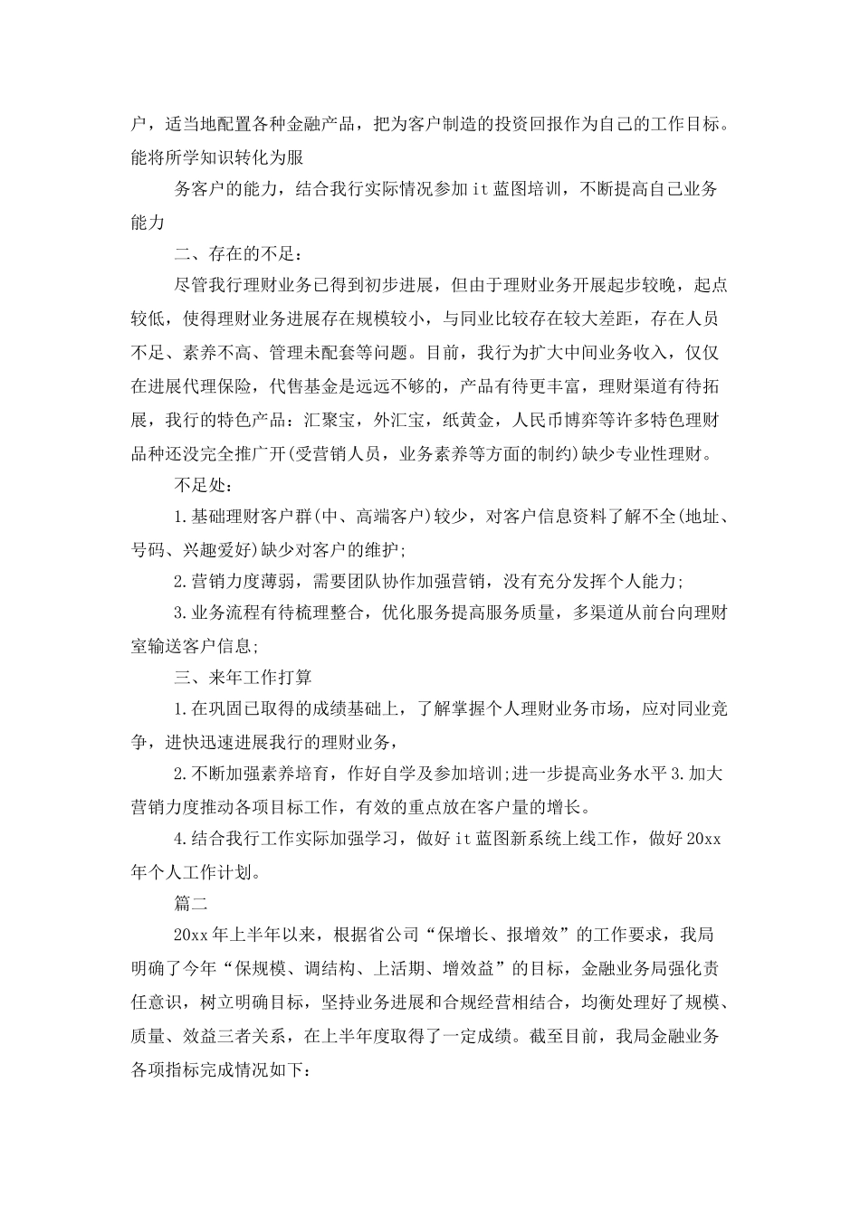 金融业务员个人业务工作总结_第2页