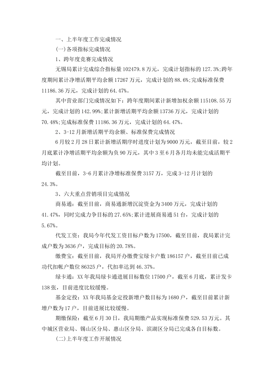金融业务员个人业务工作总结_第3页