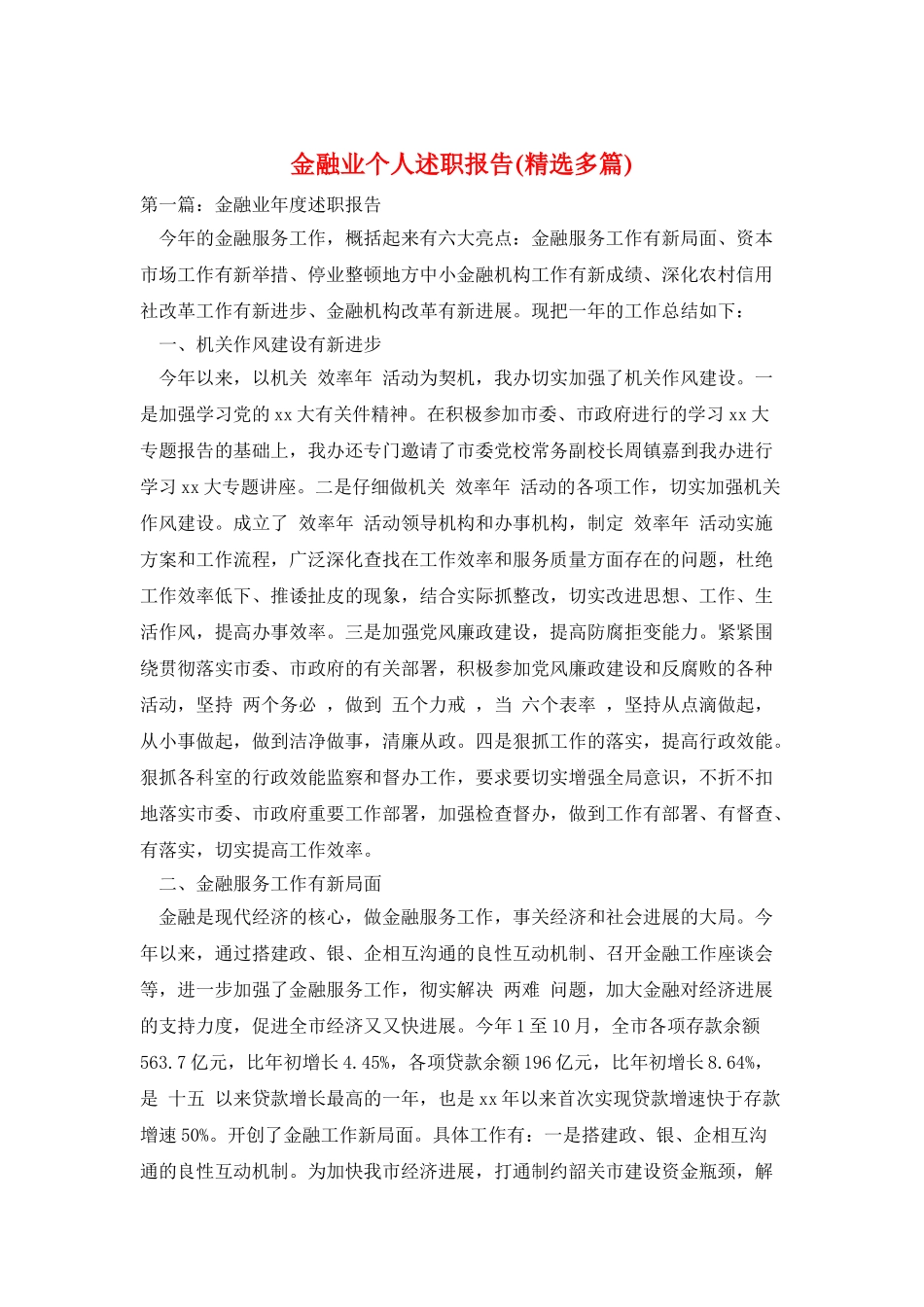 金融业个人述职报告_第1页