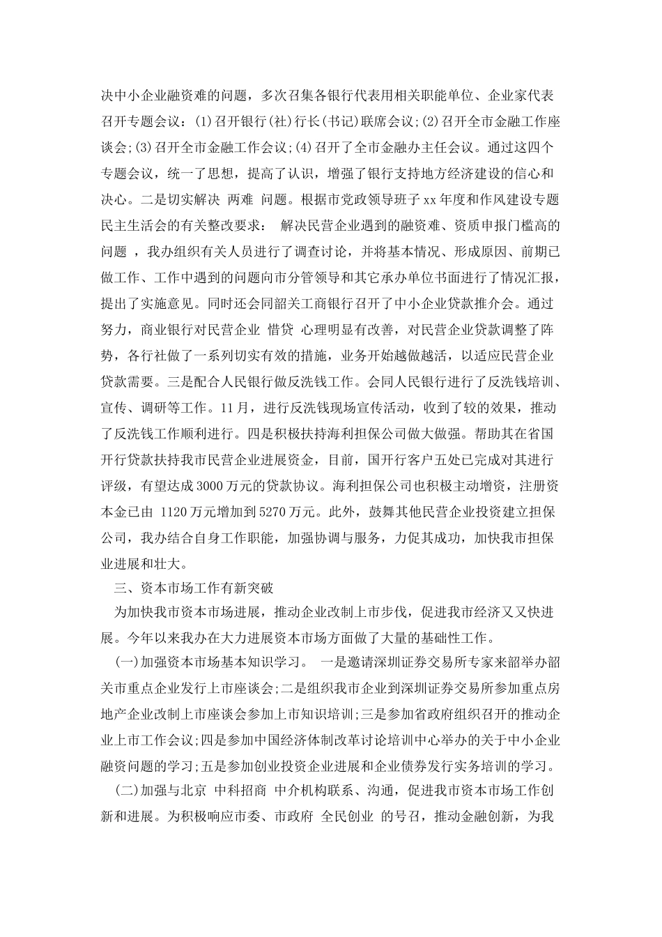 金融业个人述职报告_第2页