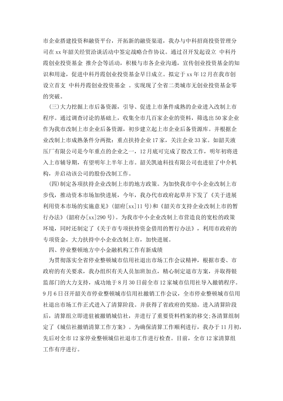 金融业个人述职报告_第3页