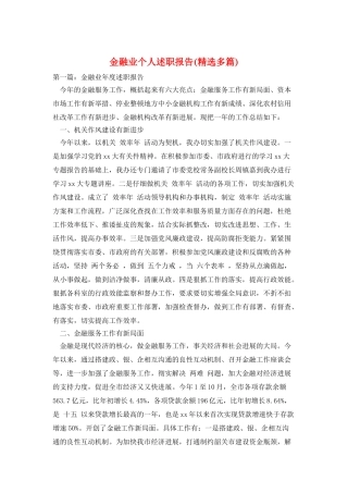 金融业个人述职报告