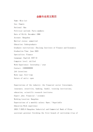 金融专业英文简历