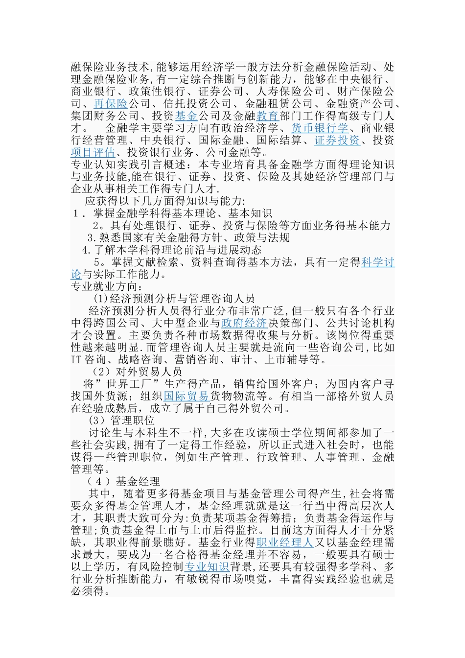 金融专业认知报告_第2页