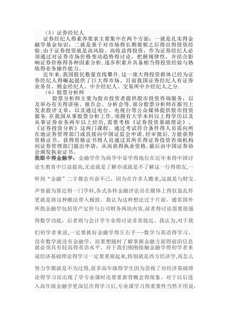 金融专业认知报告_第3页