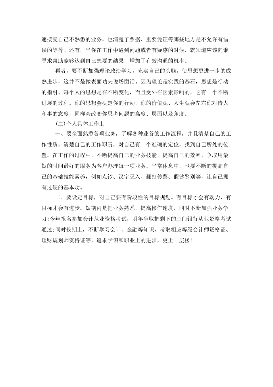 金融业务员个人工作计划_第2页