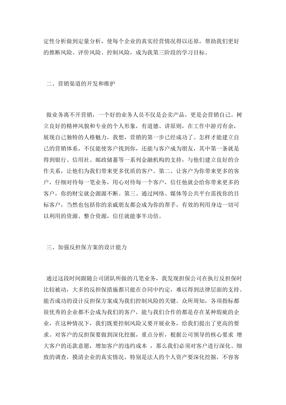 金融业务员工作计划_第2页