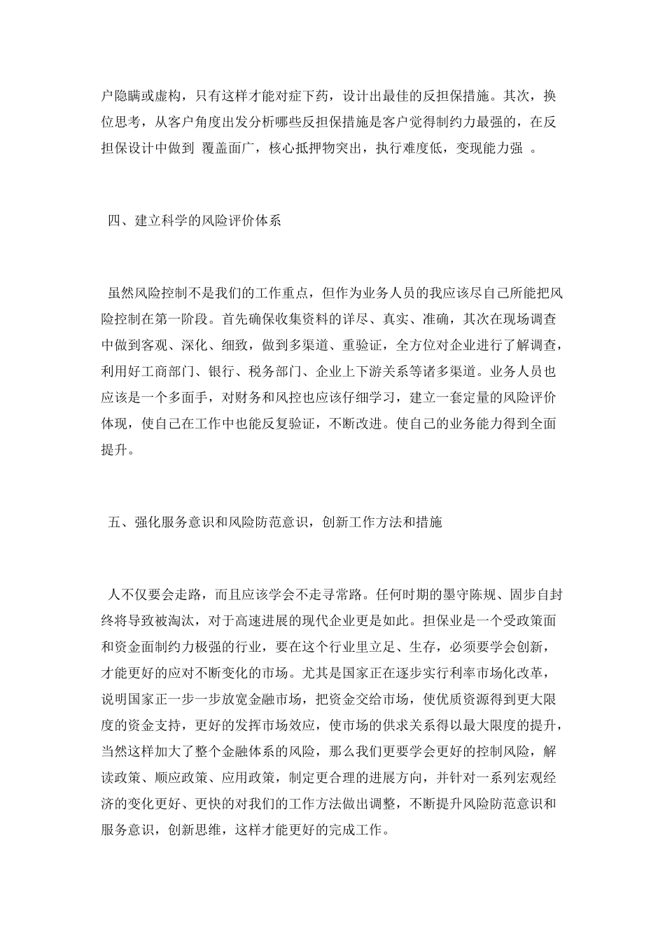 金融业务员工作计划_第3页