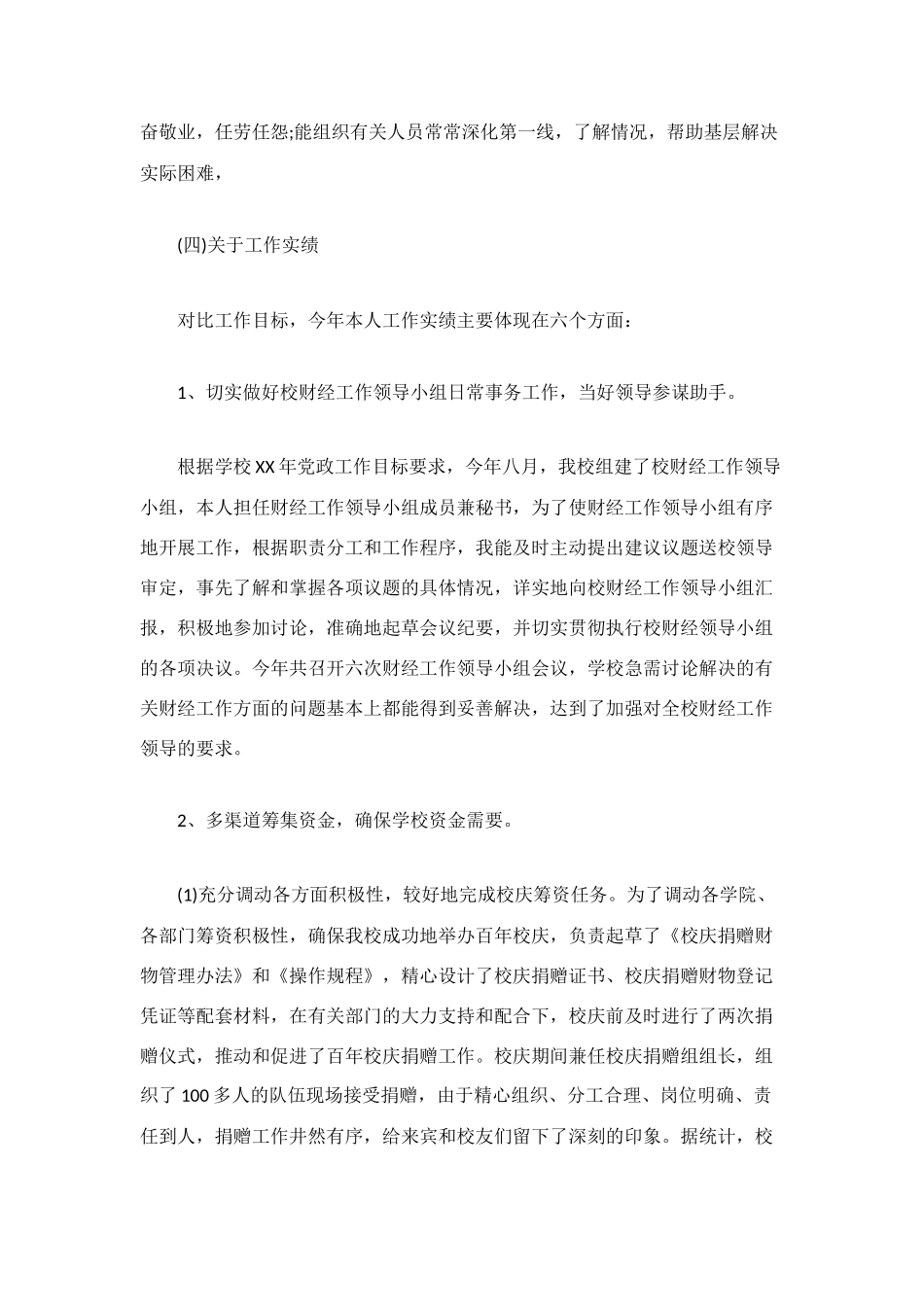 金融个人工作总结_第2页