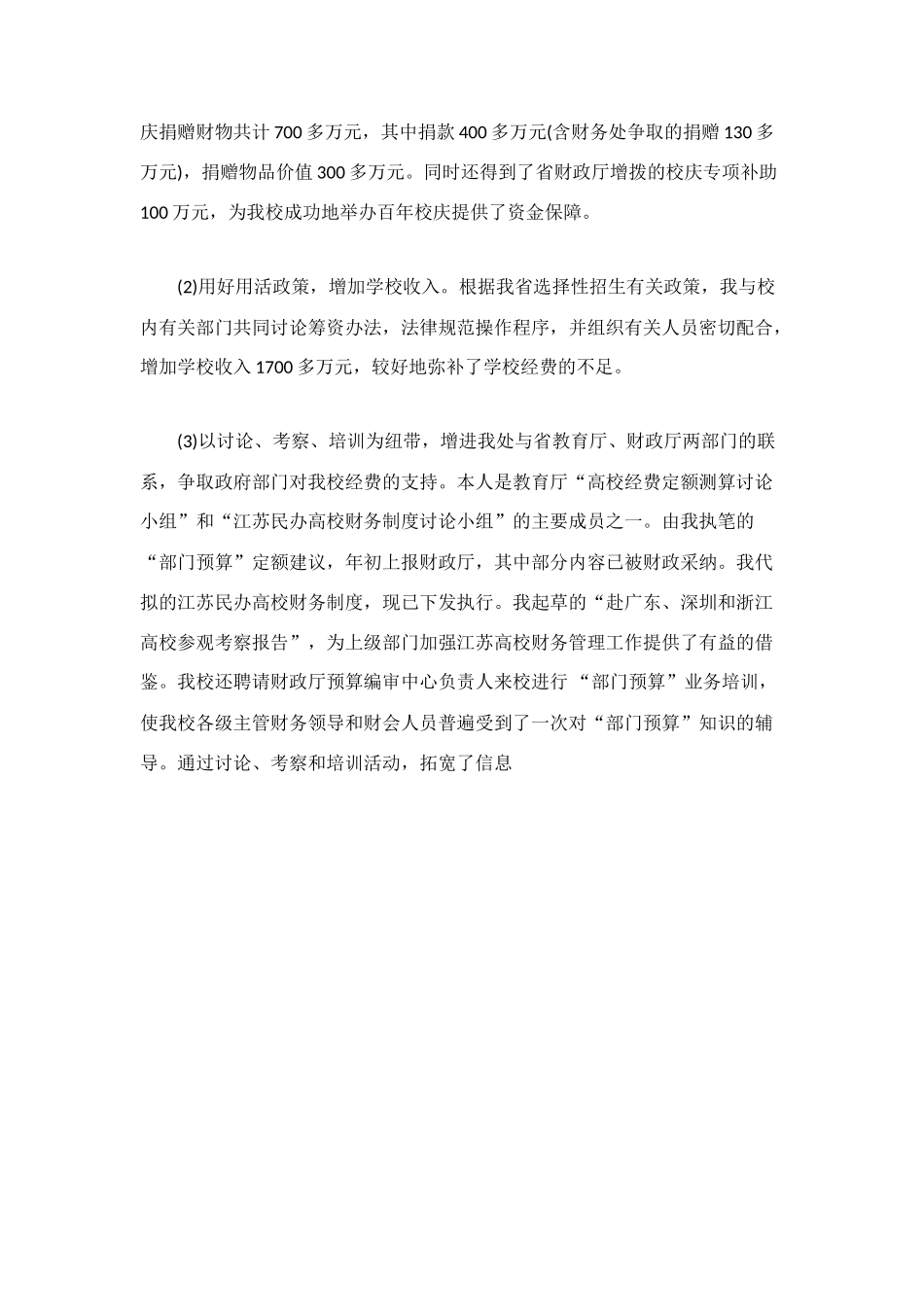 金融个人工作总结_第3页