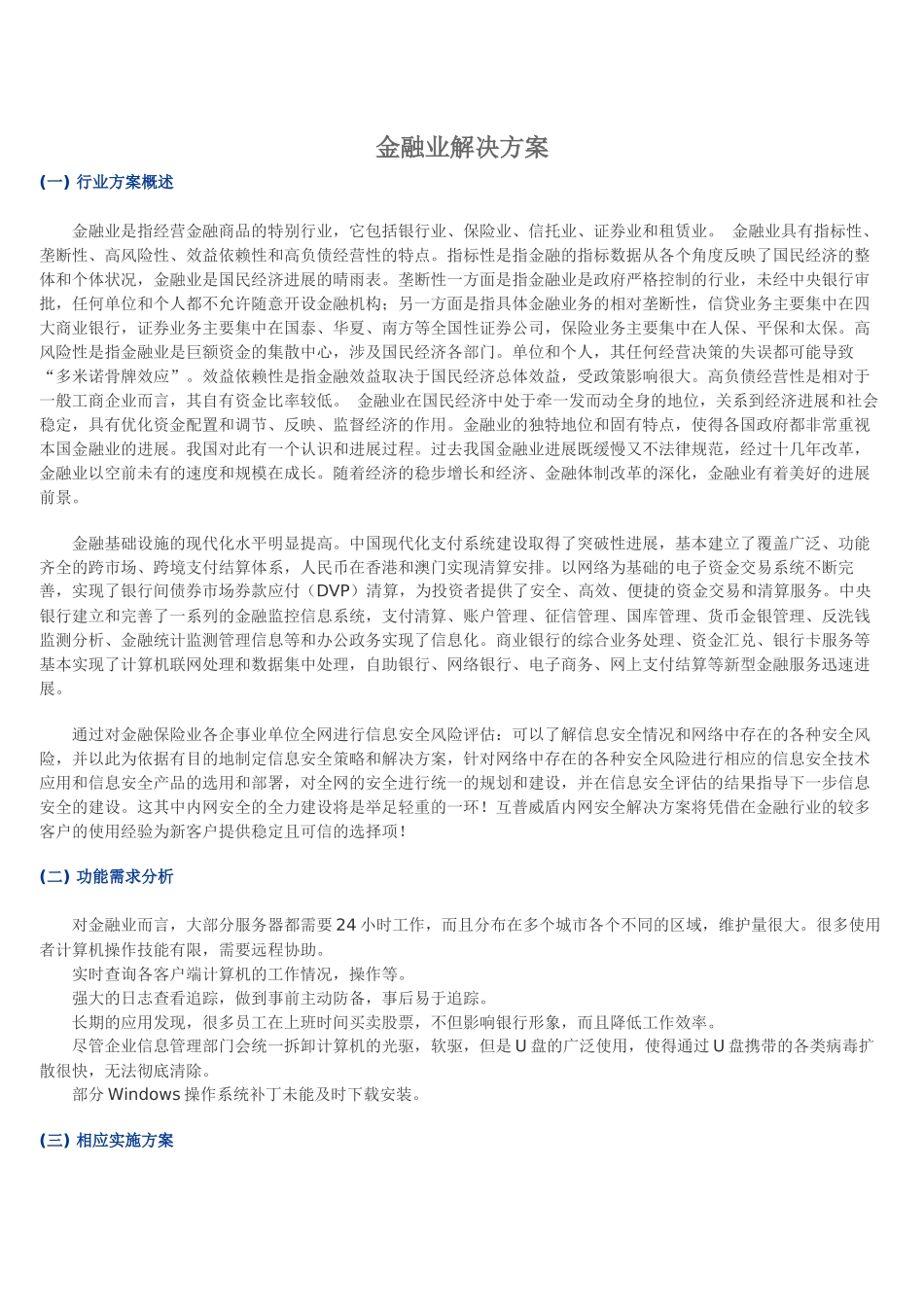 金融业解决方案_第1页