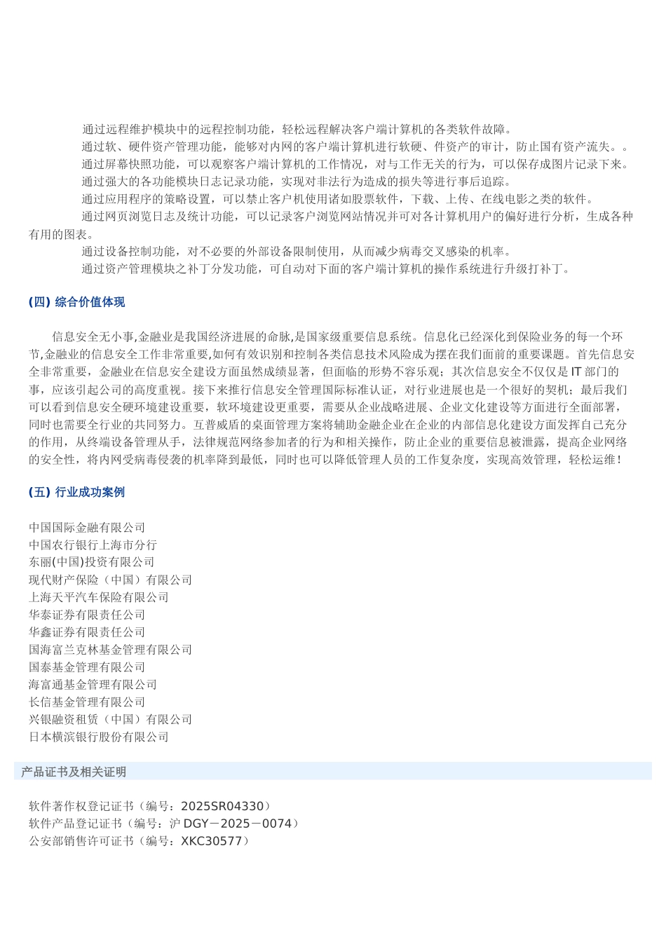金融业解决方案_第2页