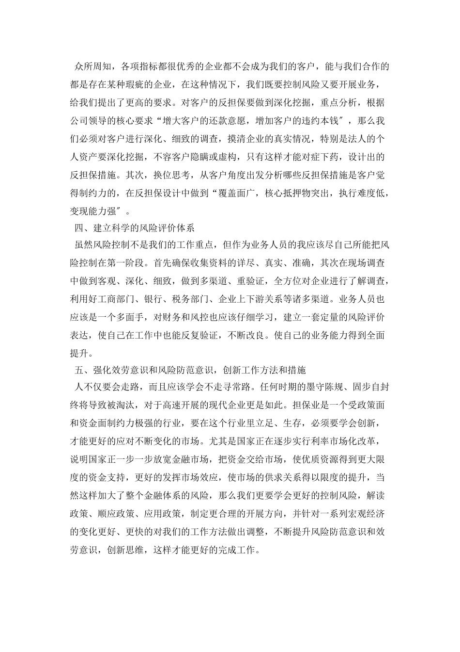 金融个人工作计划书_第2页