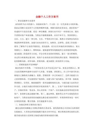金融个人工作计划书