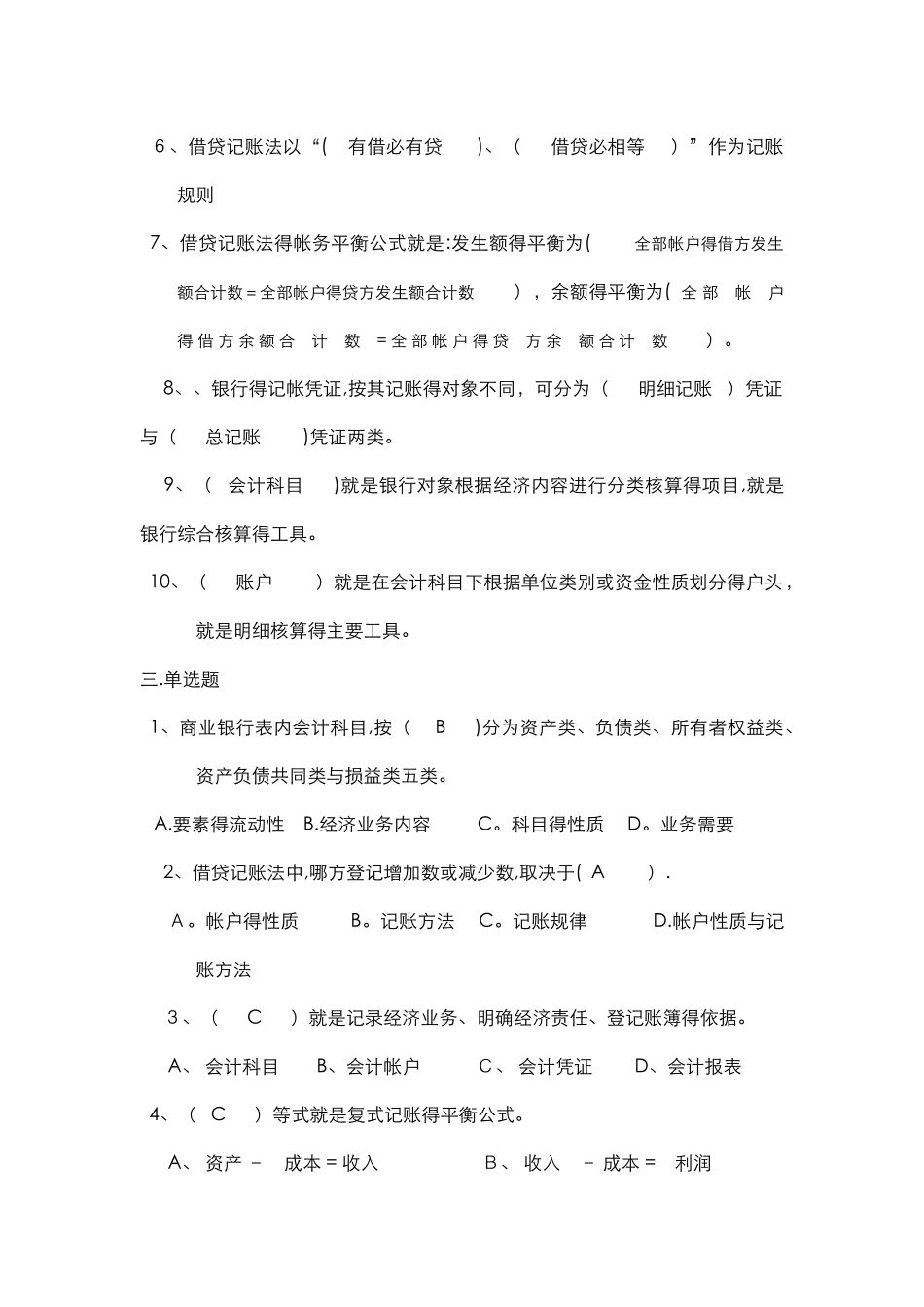 金融企业会计习题和答案_第3页