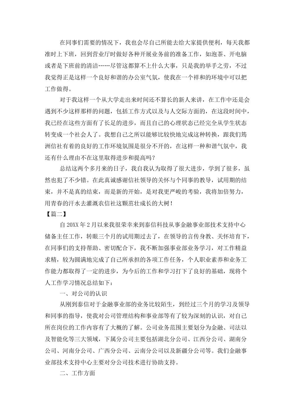 金融企业员工试用期个人总结_第2页