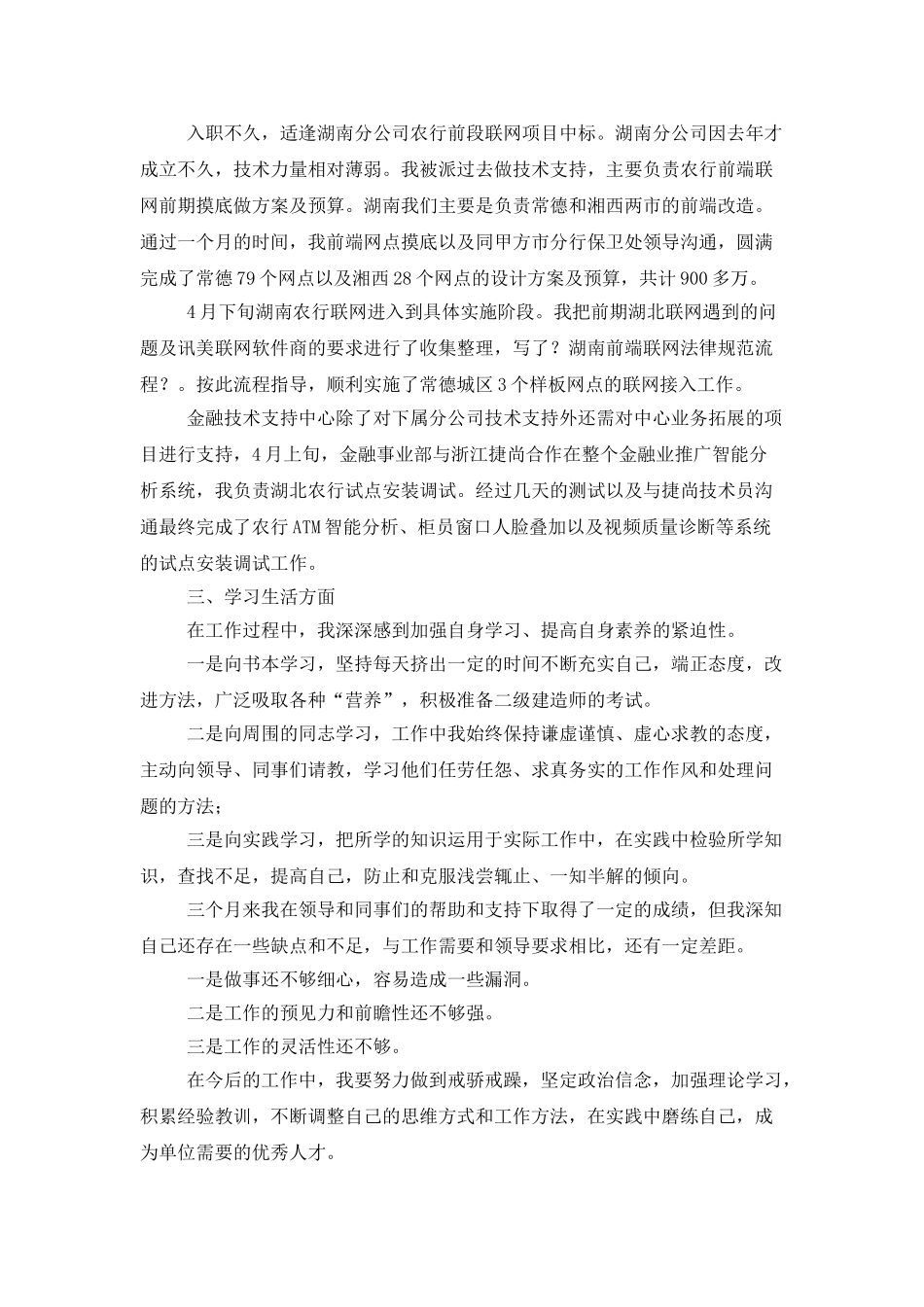 金融企业员工试用期个人总结_第3页