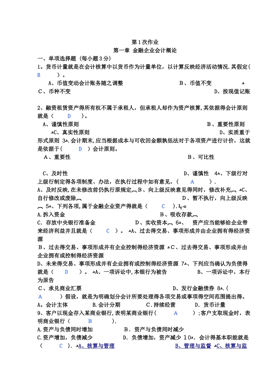 金融企业会计习题练习册答案_第1页