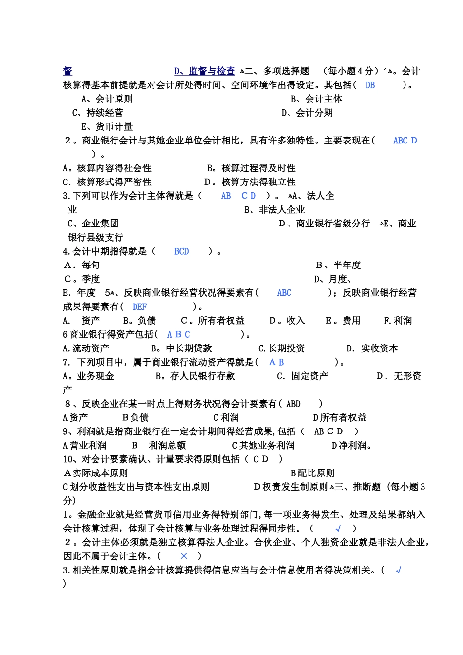 金融企业会计习题练习册答案_第2页