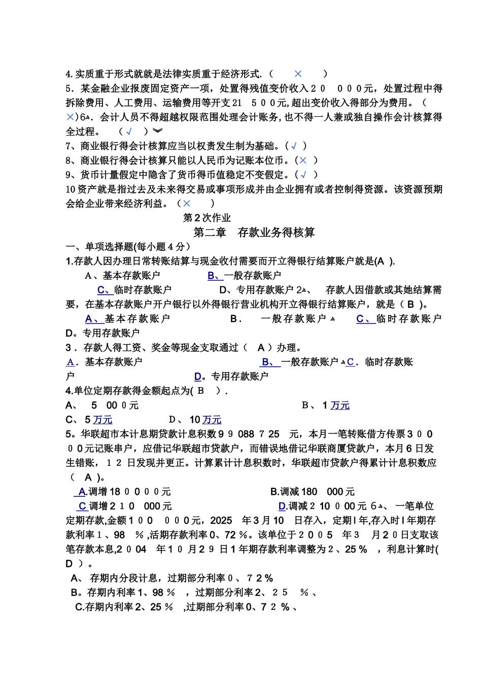 金融企业会计习题练习册答案_第3页