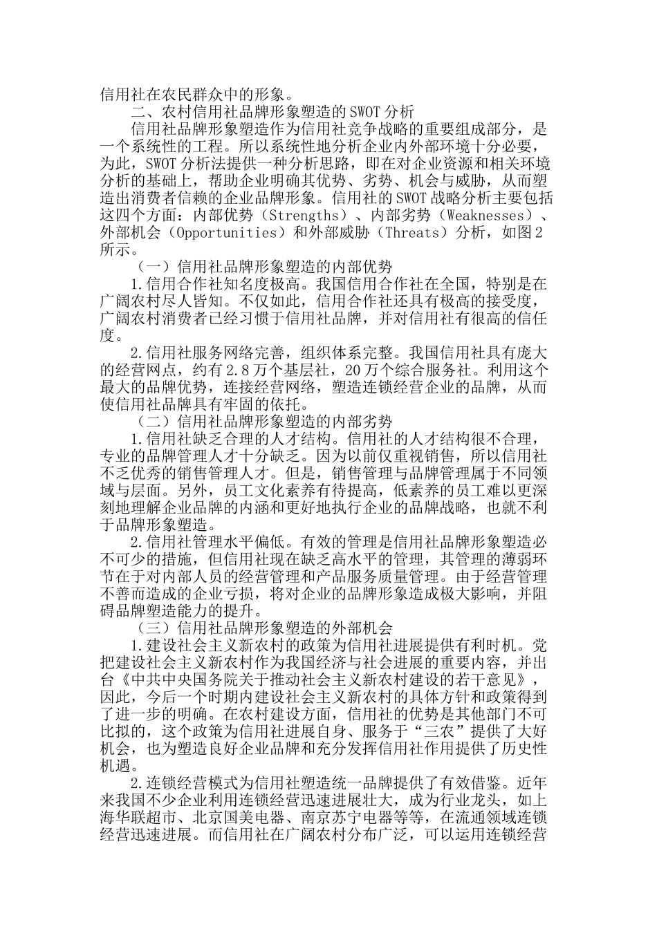 金融企业品牌形象塑造的策略研究_第2页
