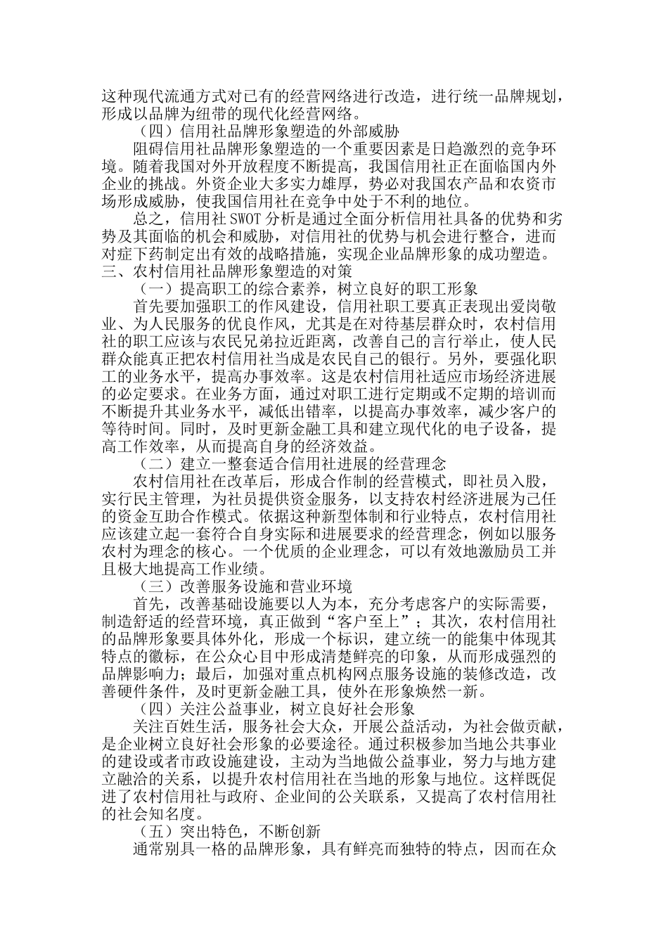金融企业品牌形象塑造的策略研究_第3页
