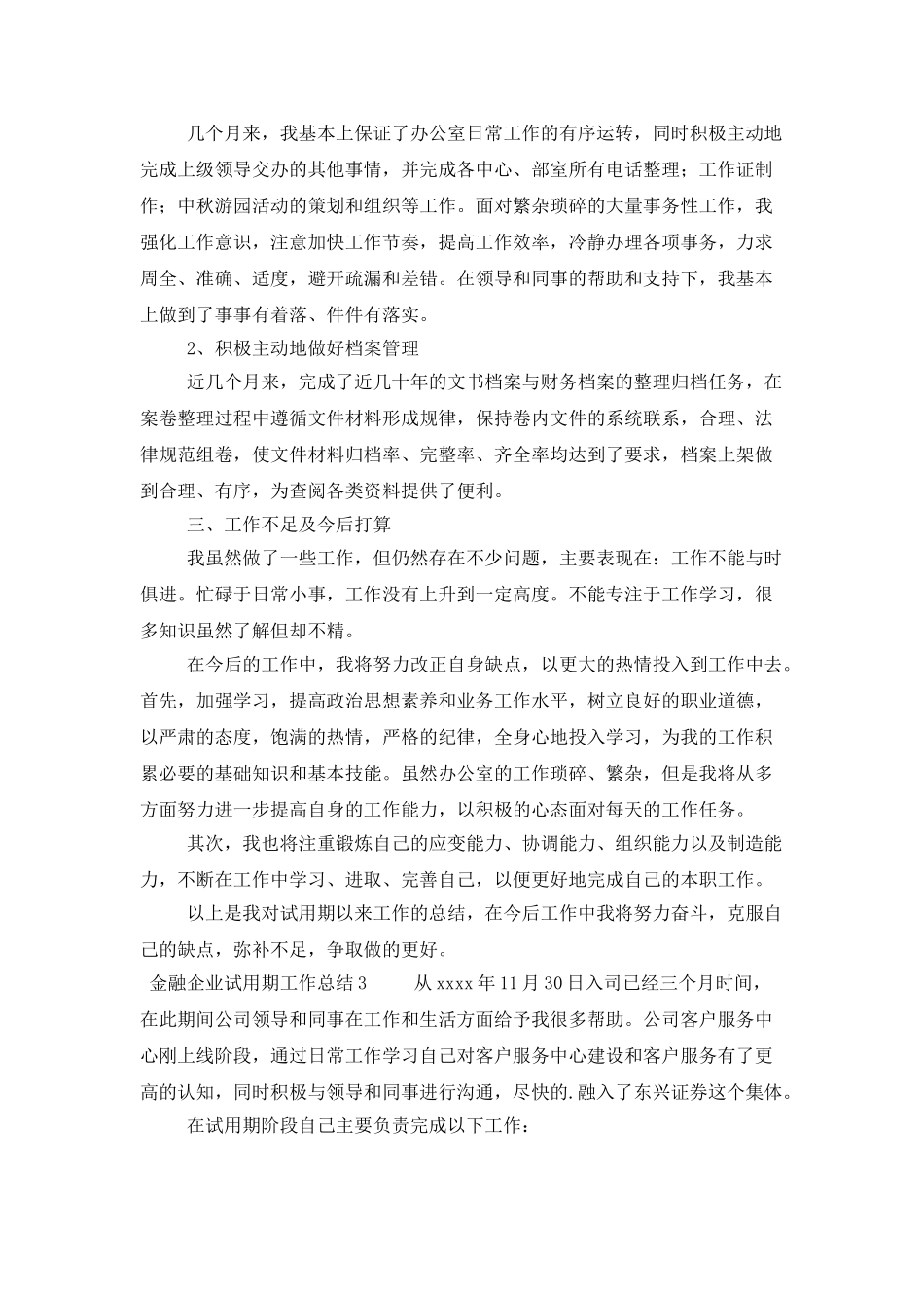 金融企业试用期工作总结_第3页