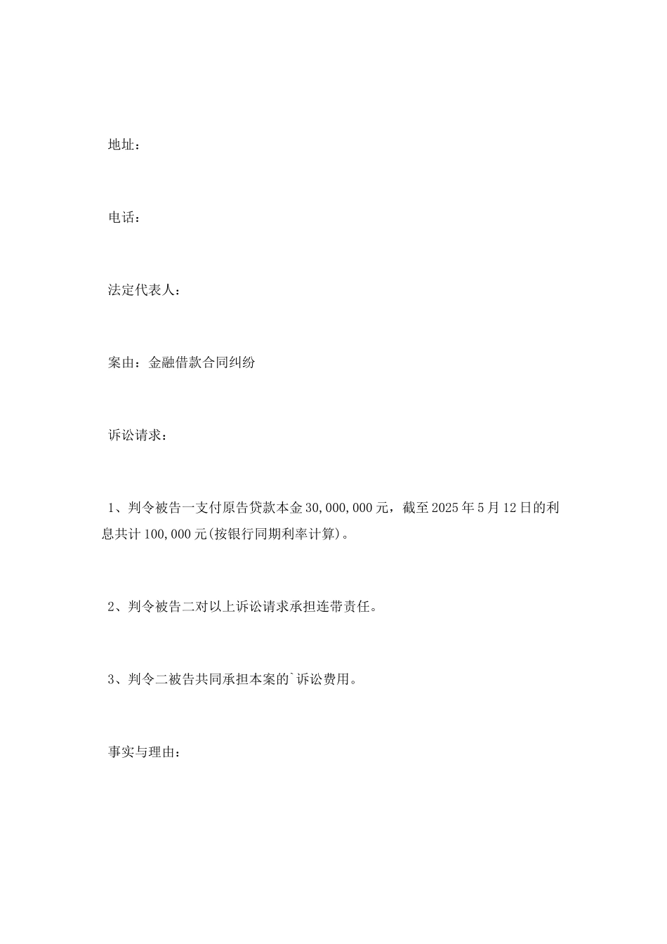 金融借款合同纠纷起诉状_第2页