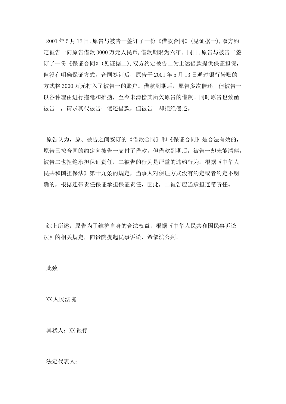 金融借款合同纠纷起诉状_第3页