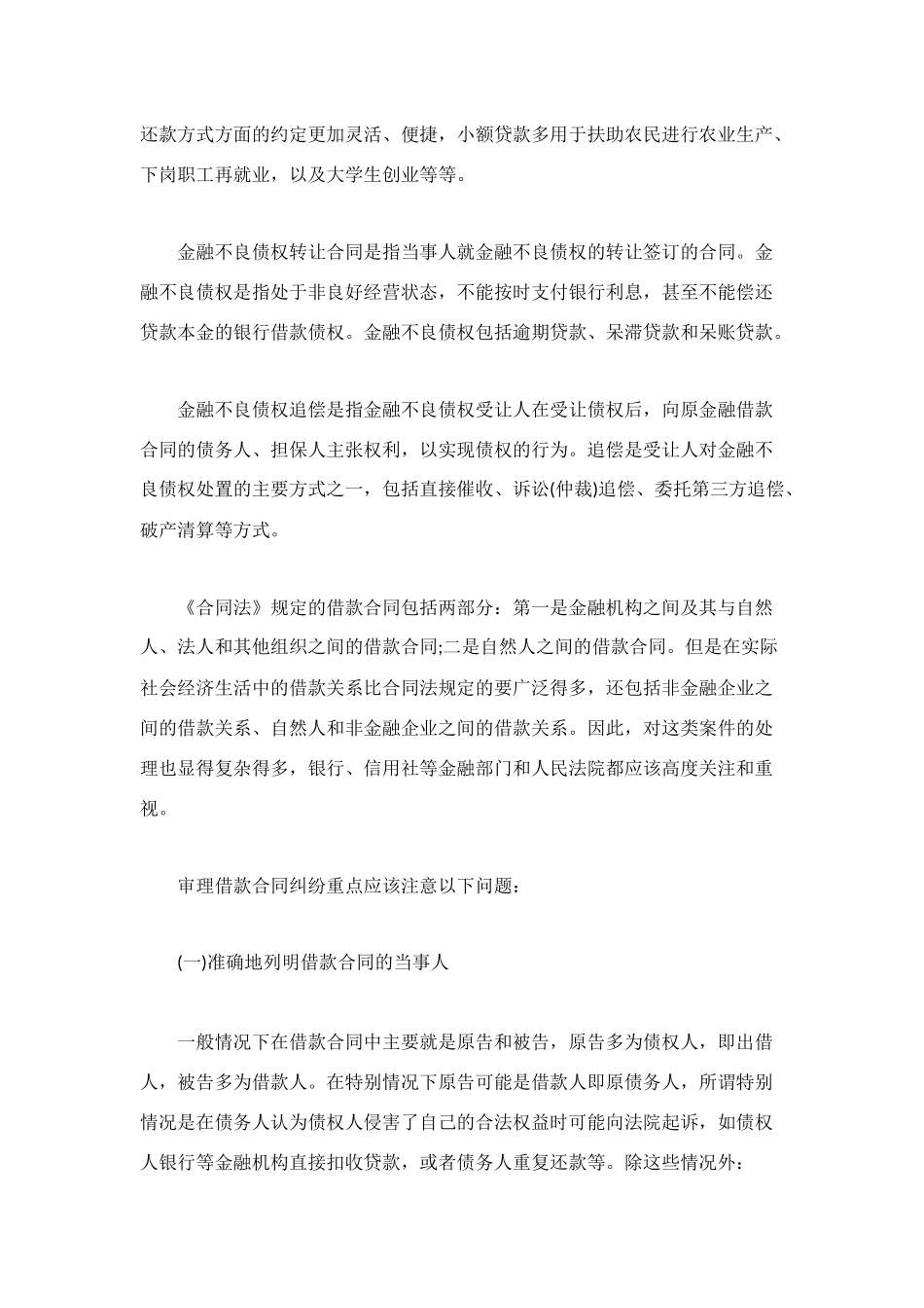 金融借款合同2篇_第2页