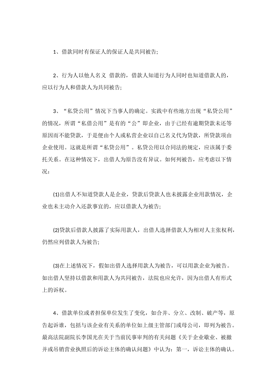 金融借款合同2篇_第3页