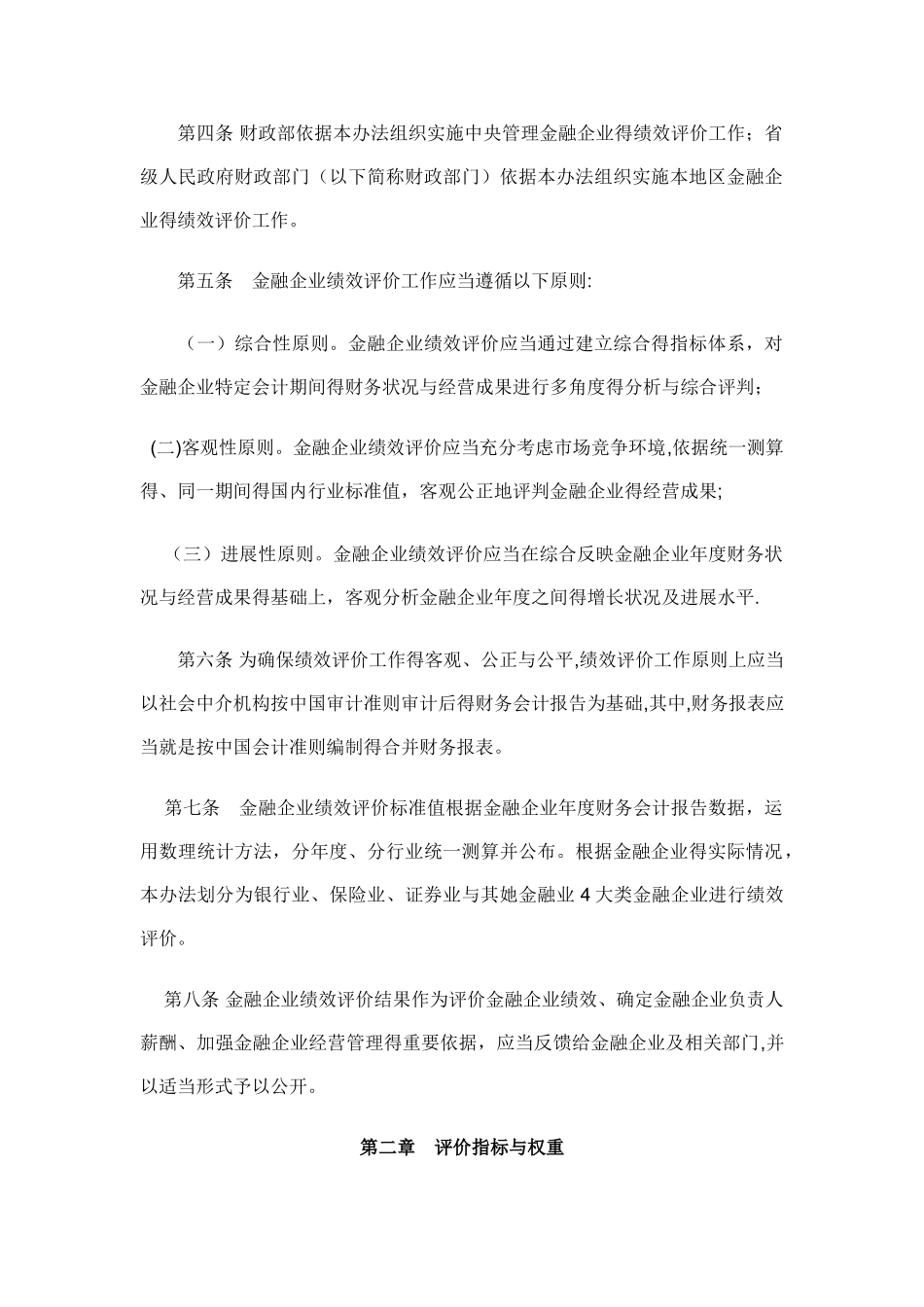 金融企业绩效评价办法_第2页