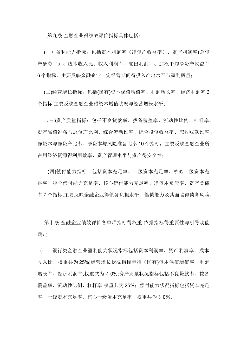 金融企业绩效评价办法_第3页