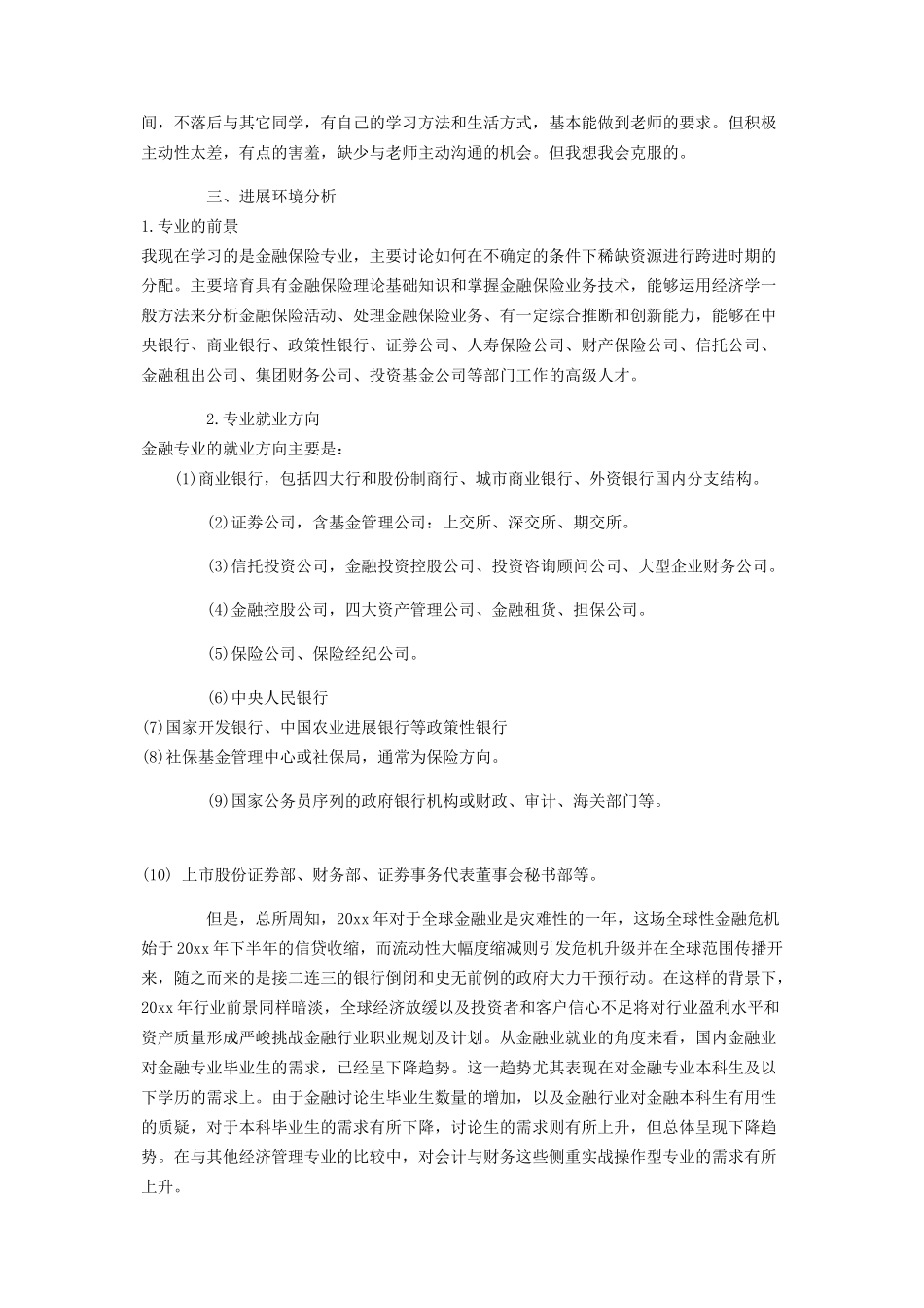金融保险行业职业规划书_第2页