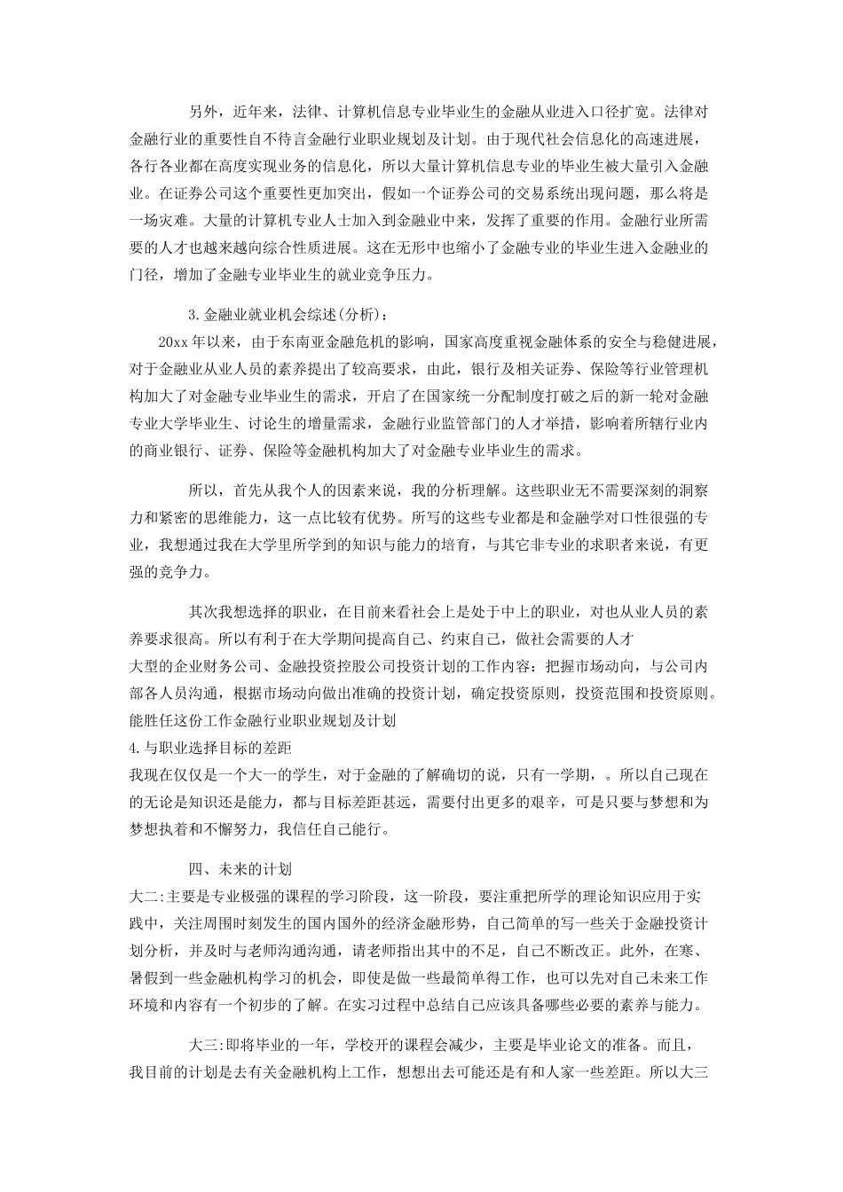 金融保险行业职业规划书_第3页