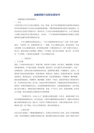 金融保险行业职业规划书