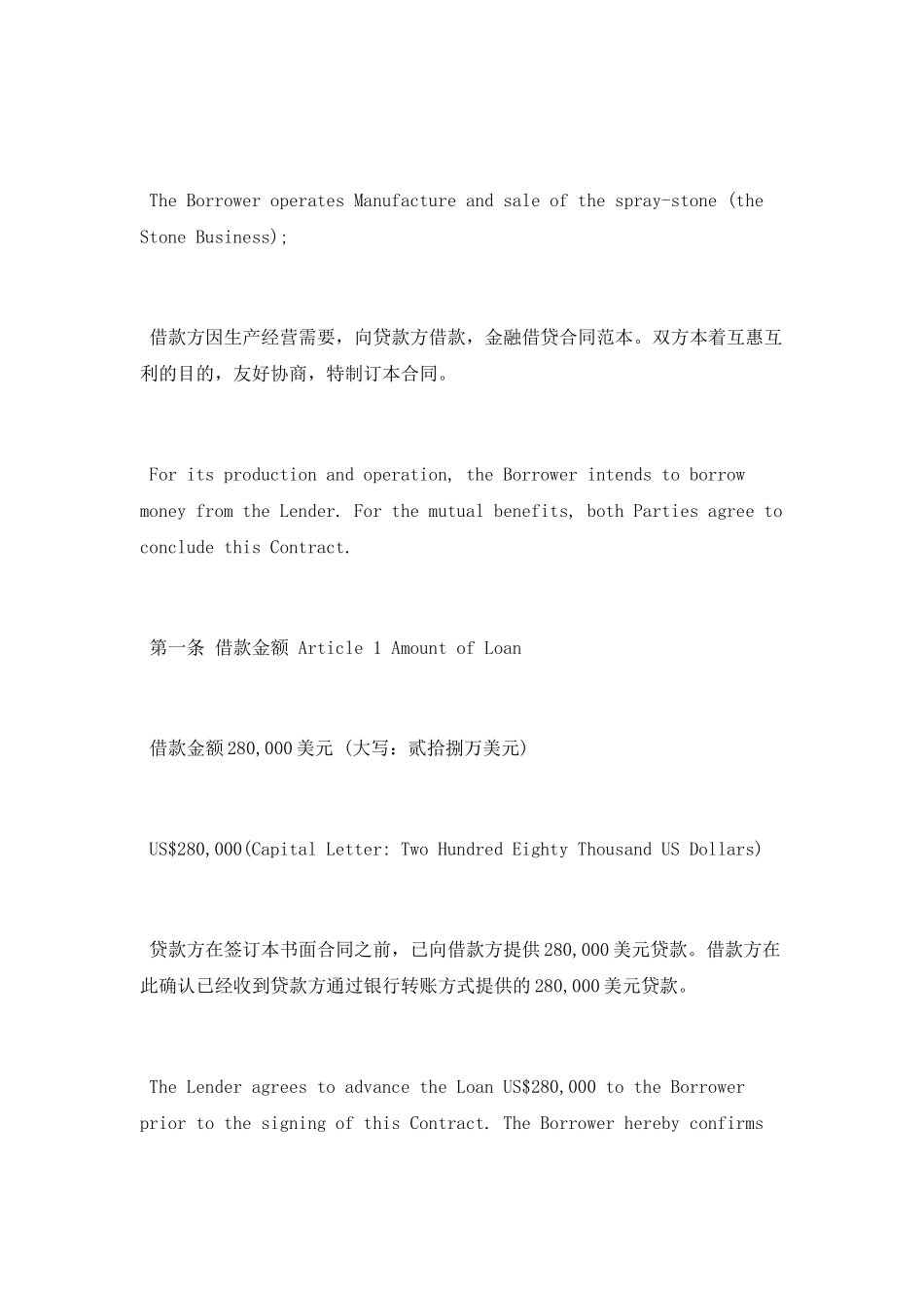 金融借贷合同范本_第2页